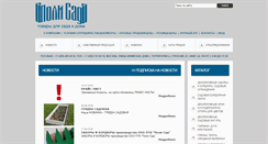 Desktop Screenshot of polisad.ru